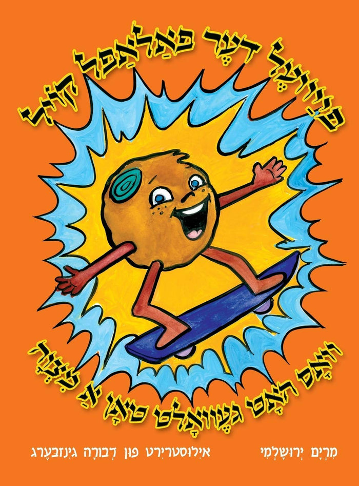 Feivel The Falafel Ball Who Wanted To Do a Mitzvah Yiddish Edition by Miriam Yerushalmi
