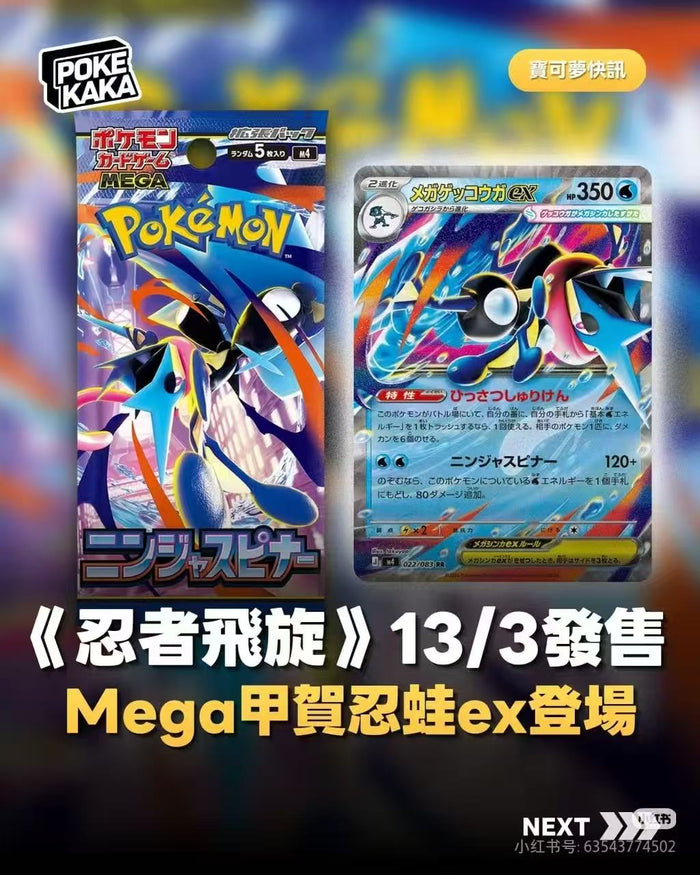 Pokemon Official Japanese Version - PTCG M4 Ninja Spin – Greninja Mega 1 Single Trading Card Game